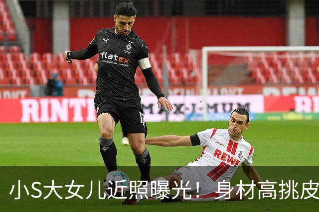 小S大女儿近照曝光！身材高挑皮肤黝黑，五官精致与姨妈大S好像