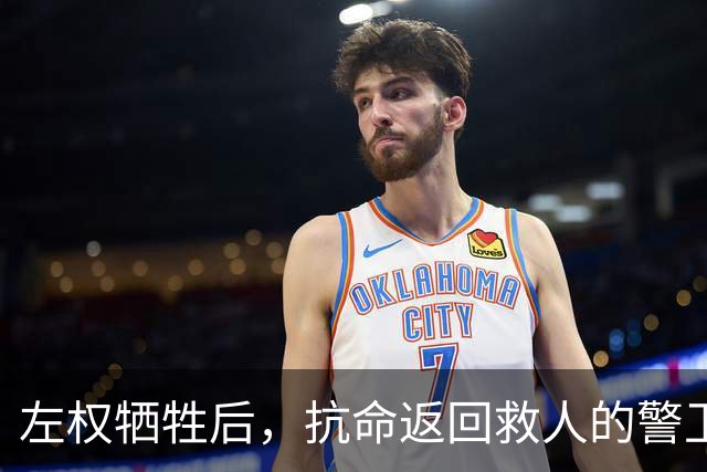 左权牺牲后，抗命返回救人的警卫连长被判枪决，被彭总当场否定