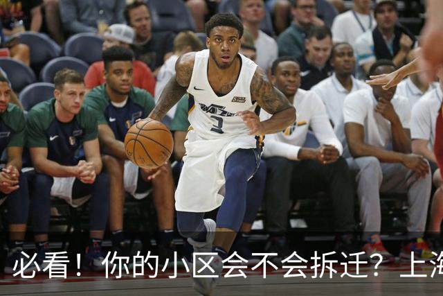 必看！你的小区会不会拆迁？上海城市更新三年行动计划告诉你