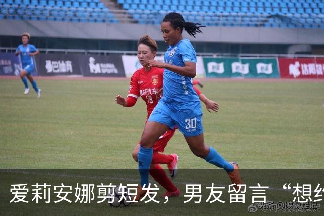 爱莉安娜剪短发，男友留言“想约你出去”