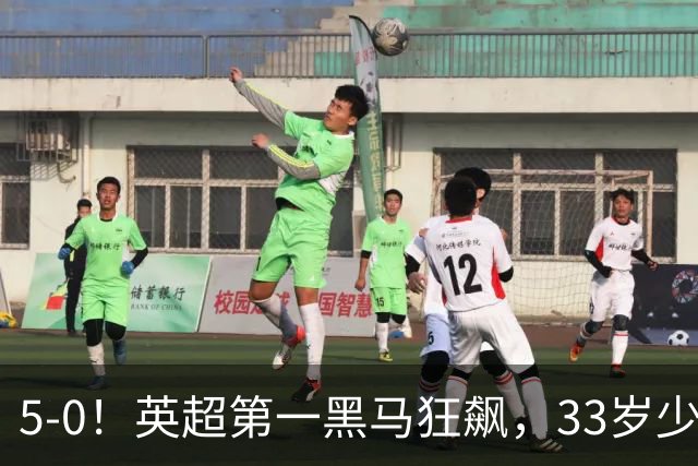 5-0！英超第一黑马狂飙，33岁少帅带队6连胜+升次席，7轮狂轰23球超曼城